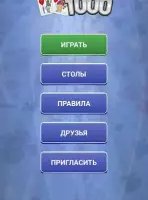 Тысяча 1000 онлайн карты